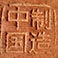 外貿